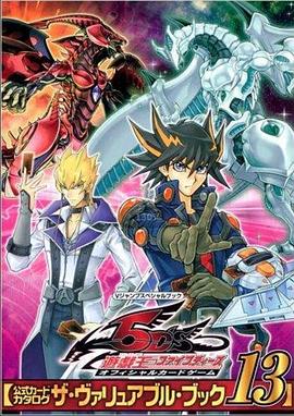 萌翻导航《游戏王5D s》免费在线观看