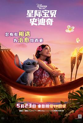 萌妹社《星际宝贝史迪奇 Lilo & Stitch》免费在线观看