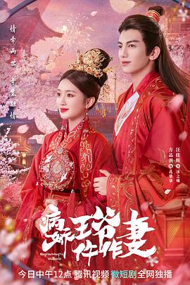 萌妹社区《病娇王爷仵作妻》免费在线观看