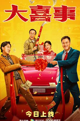 萌妹社《大喜事》免费在线观看