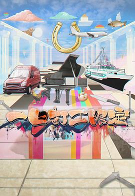 萌妹社《一日打工限定》免费在线观看