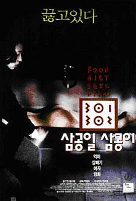 萌妹社区《暴饮暴食[电影解说]》免费在线观看