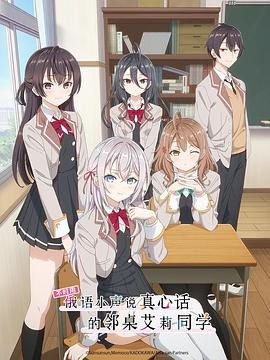 萌翻导航《不时用俄语小声说真心话的邻桌艾莉同学 時々ボソッとロシア語でデレる隣のアーリャさん》免费在线观看