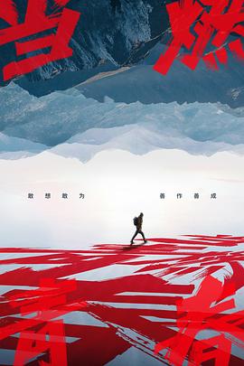 萌翻导航《当燃青春》免费在线观看