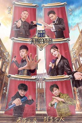 萌妹社区《天赐的声音第三季》免费在线观看