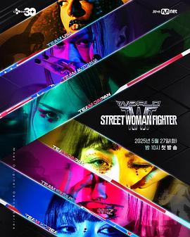 萌翻导航《世界街头女斗士3》免费在线观看