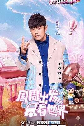 萌妹社区《周游记第三季》免费在线观看