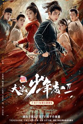 萌翻导航《大宋少年志2》免费在线观看