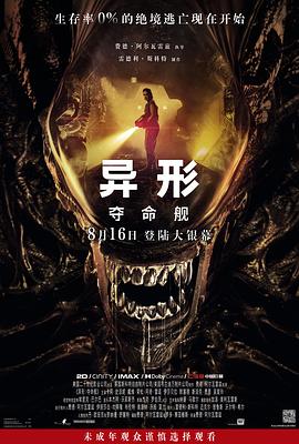 萌妹社区《异形：夺命舰 Alien: Romulus》免费在线观看