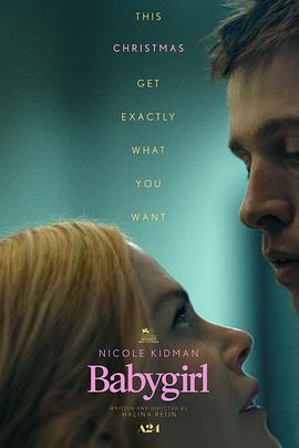 萌妹社区《小心肝儿 Babygirl》免费在线观看