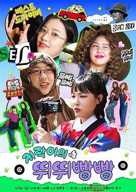 萌妹社区《地戏儿的嘀嘀叭叭 지락이의 뛰뛰빵빵》免费在线观看