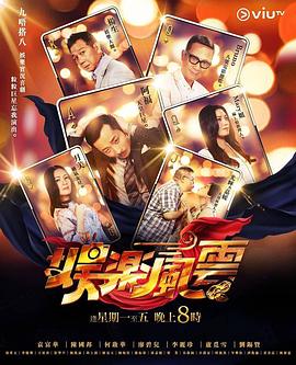 萌翻导航《娱乐风云》免费在线观看