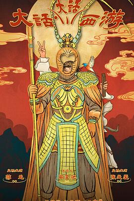 萌妹社区《大话大话西游》免费在线观看