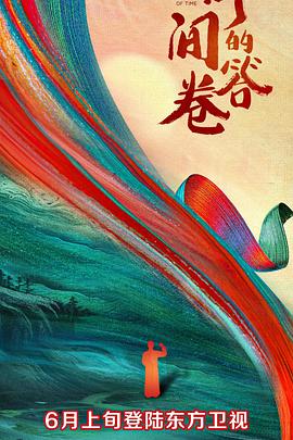 萌妹社区《时间的答卷 第一季》免费在线观看