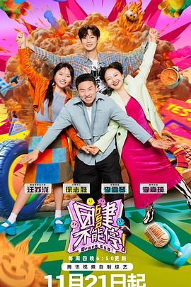 萌妹社《团建不能停》免费在线观看