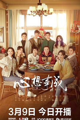 萌翻导航《心想事成》免费在线观看