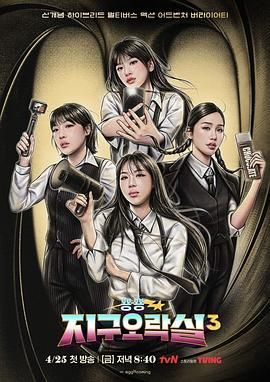 萌妹社区《Biong Biong地球游戏厅 第三季》免费在线观看