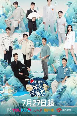 萌妹社区《万卷风雅集》免费在线观看