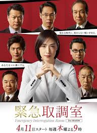 萌翻导航《紧急审讯室3 緊急取調室3》免费在线观看