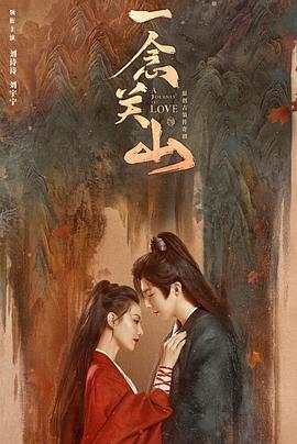 萌妹社区《一念关山》免费在线观看