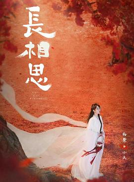 萌妹社区《长相思 第二季》免费在线观看