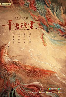 萌妹社《千古玦尘》免费在线观看