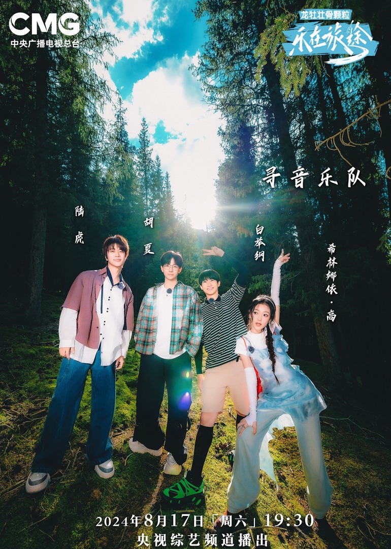 萌妹社《乐在旅途第二季》免费在线观看