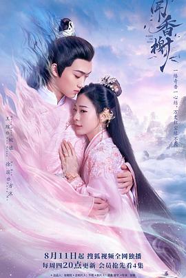 萌妹社《闻香榭》免费在线观看