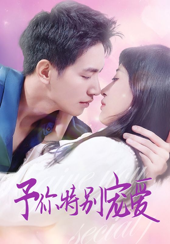 萌妹社《长安的荔枝》免费在线观看