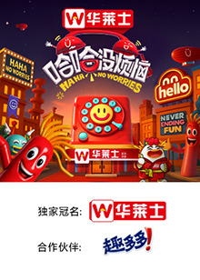 萌妹社区《哈哈没烦恼》免费在线观看