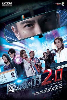 萌妹社区《降魔的2.0》免费在线观看