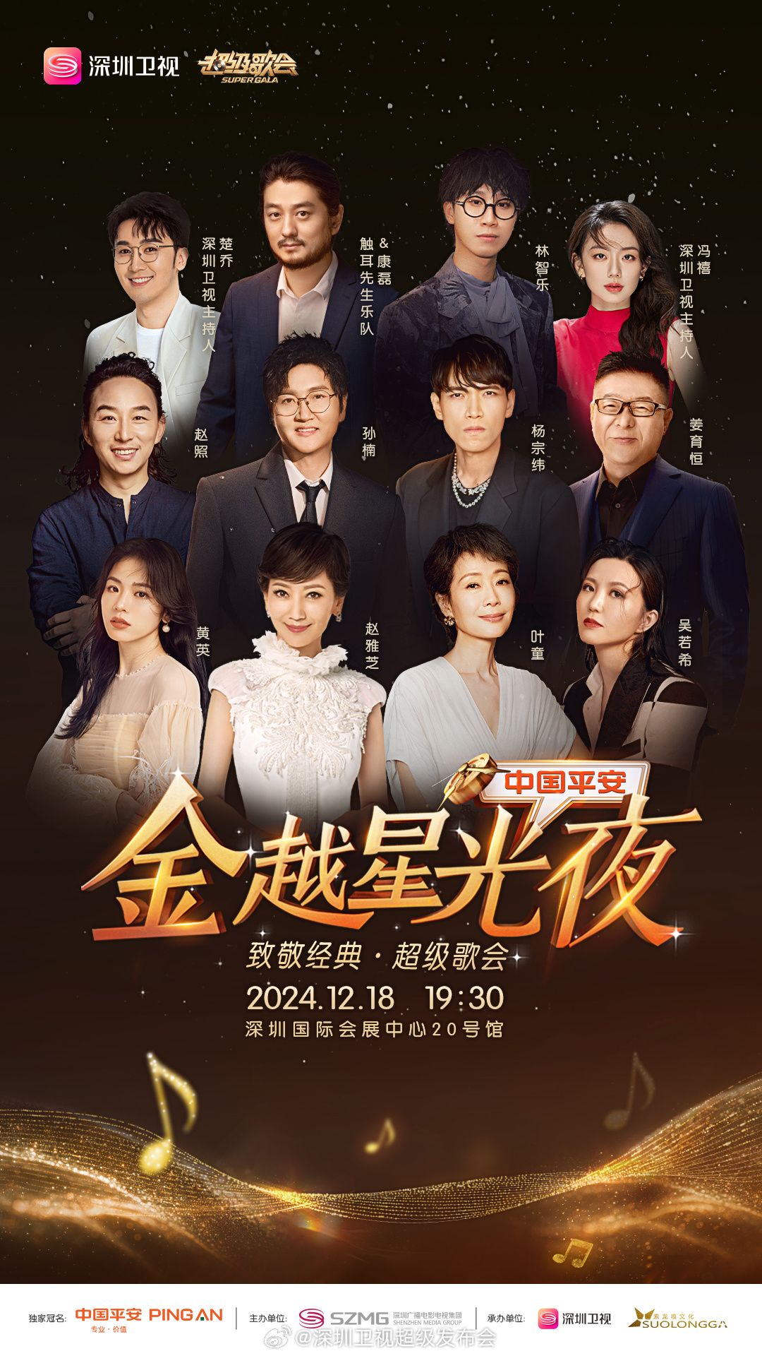 萌妹社《深圳卫视超级歌会》免费在线观看