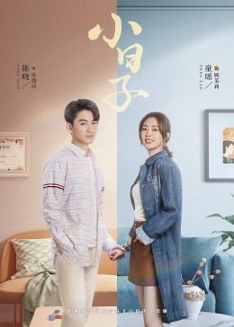 萌妹社《小日子》免费在线观看