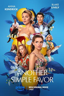 萌妹社区《再帮个小忙 Another Simple Favor》免费在线观看