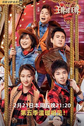 萌翻导航《王牌对王牌第五季》免费在线观看