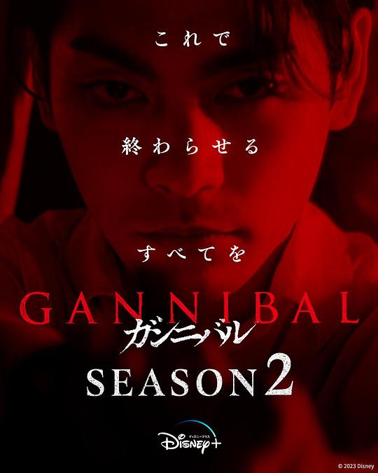 萌翻导航《噬亡村 第二季 ガンニバル Season 2》免费在线观看
