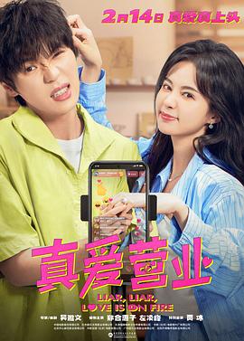 萌妹社《真爱营业》免费在线观看