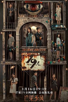 萌妹社区《19层》免费在线观看