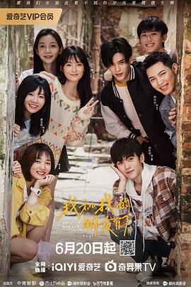 萌翻导航《我和我的朋友们》免费在线观看