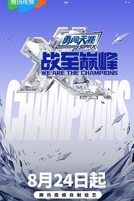 萌妹社区《战至巅峰 第三季》免费在线观看