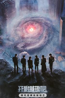 萌翻导航《开始推理吧 第三季》免费在线观看