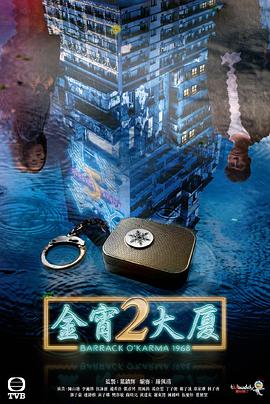 萌妹社区《金宵大厦2 金宵大廈2》免费在线观看