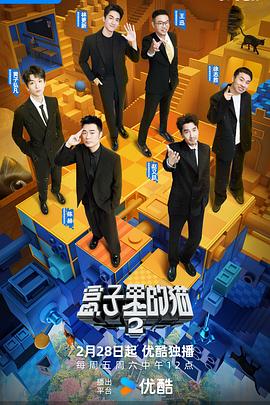 萌妹社区《盒子里的猫第二季》免费在线观看