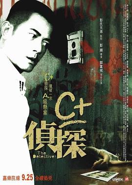 萌妹社《C+侦探粤语》免费在线观看