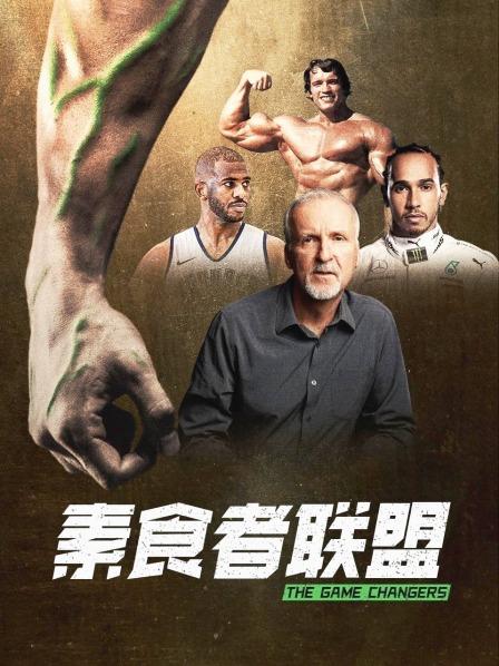 萌翻导航《素食者联盟》免费在线观看