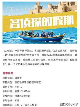 萌翻导航《名侦探的假期》免费在线观看