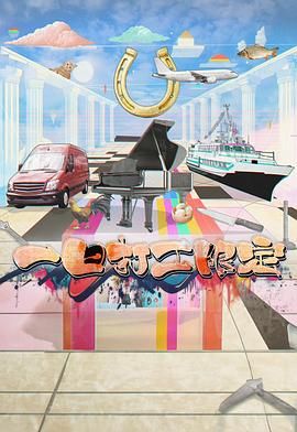 萌妹社区《一日打工限定》免费在线观看