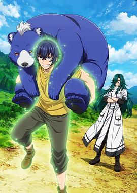 萌翻导航《治愈魔法的错误使用方法》免费在线观看