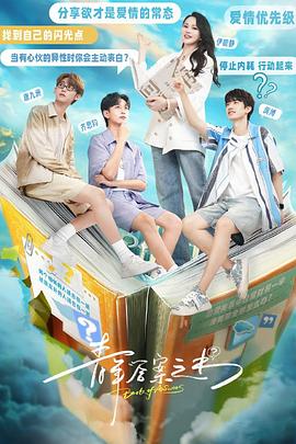 萌妹社区《青年答案之书》免费在线观看