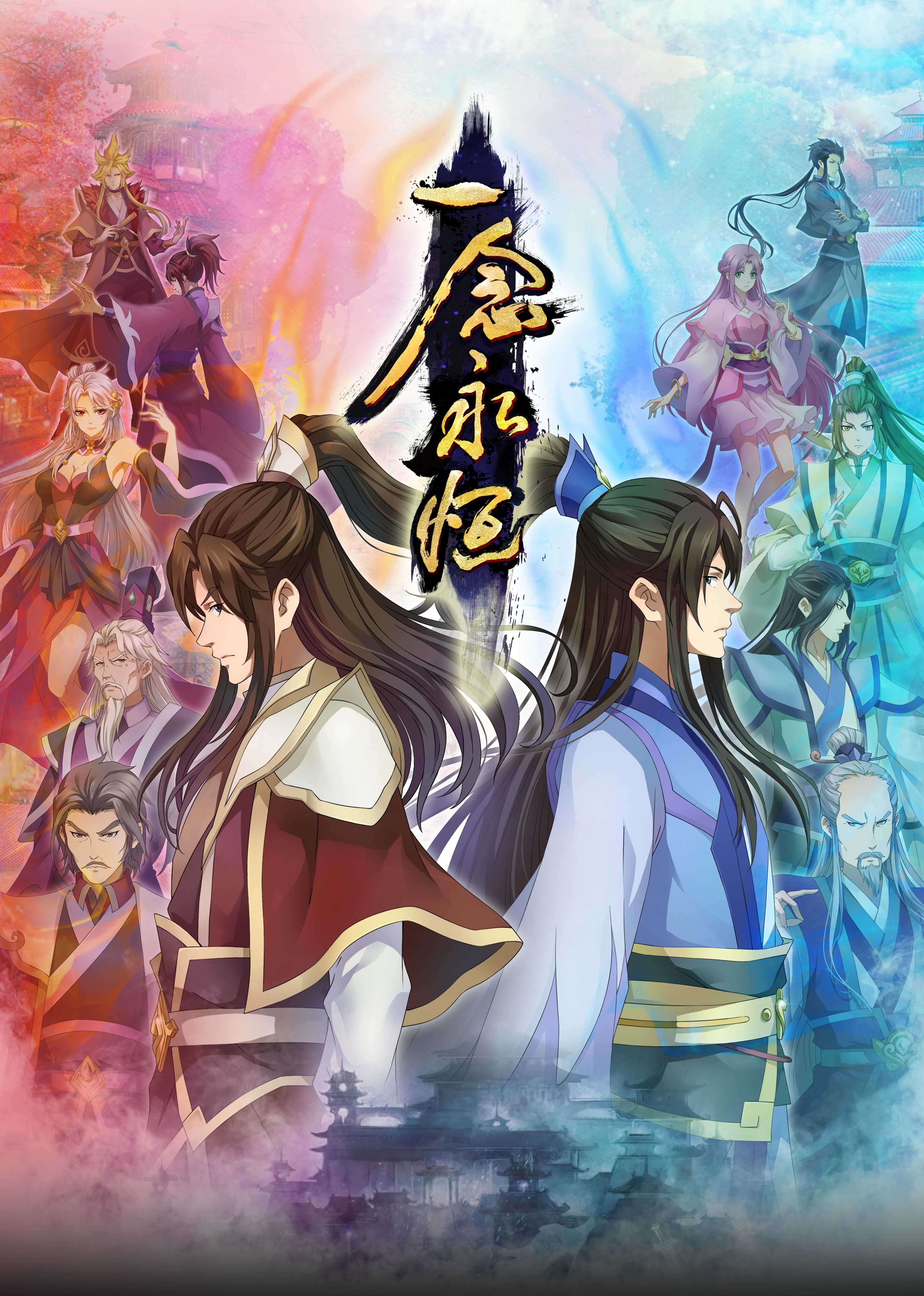 萌妹社区《一念永恒合集篇》免费在线观看